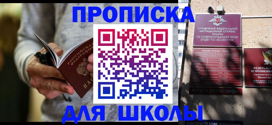 регистрация для школы в Алдане