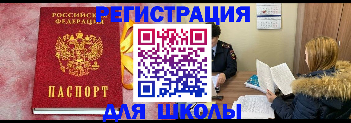 прописка 2025 в Алдане